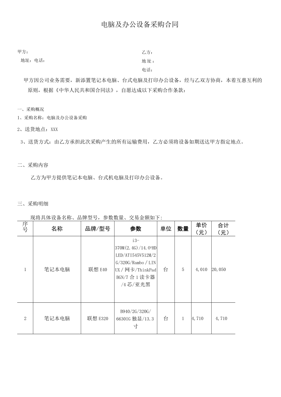 电脑及办公设备采购合同1模板.docx_第1页