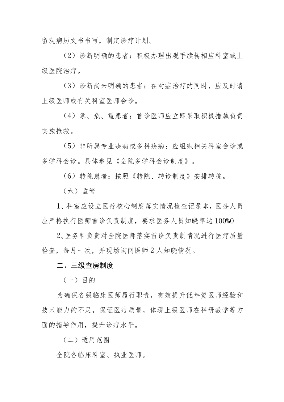 妇幼保健院医疗质量安全核心制度.docx_第3页