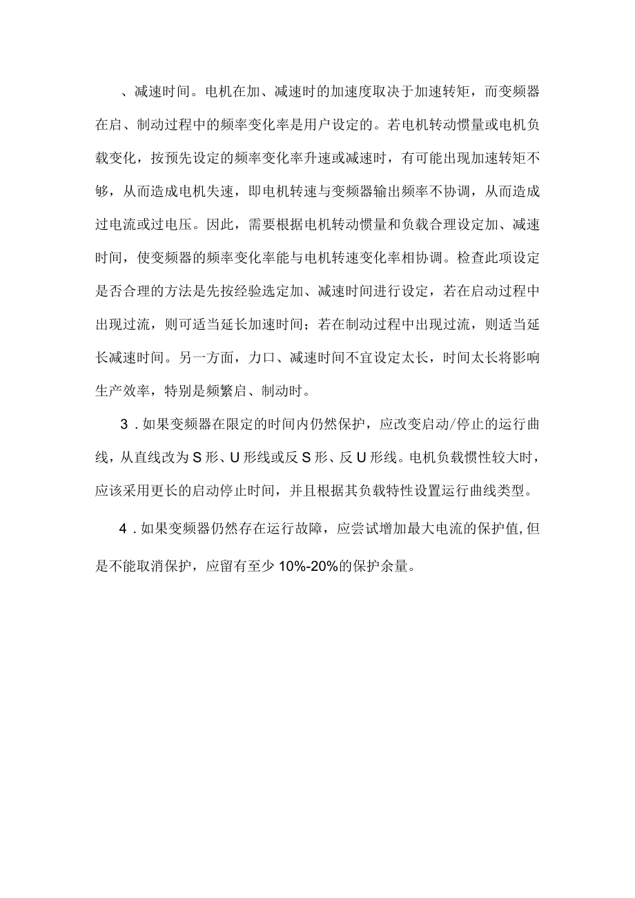 电工培训专题之变频器调试的基本步骤.docx_第3页