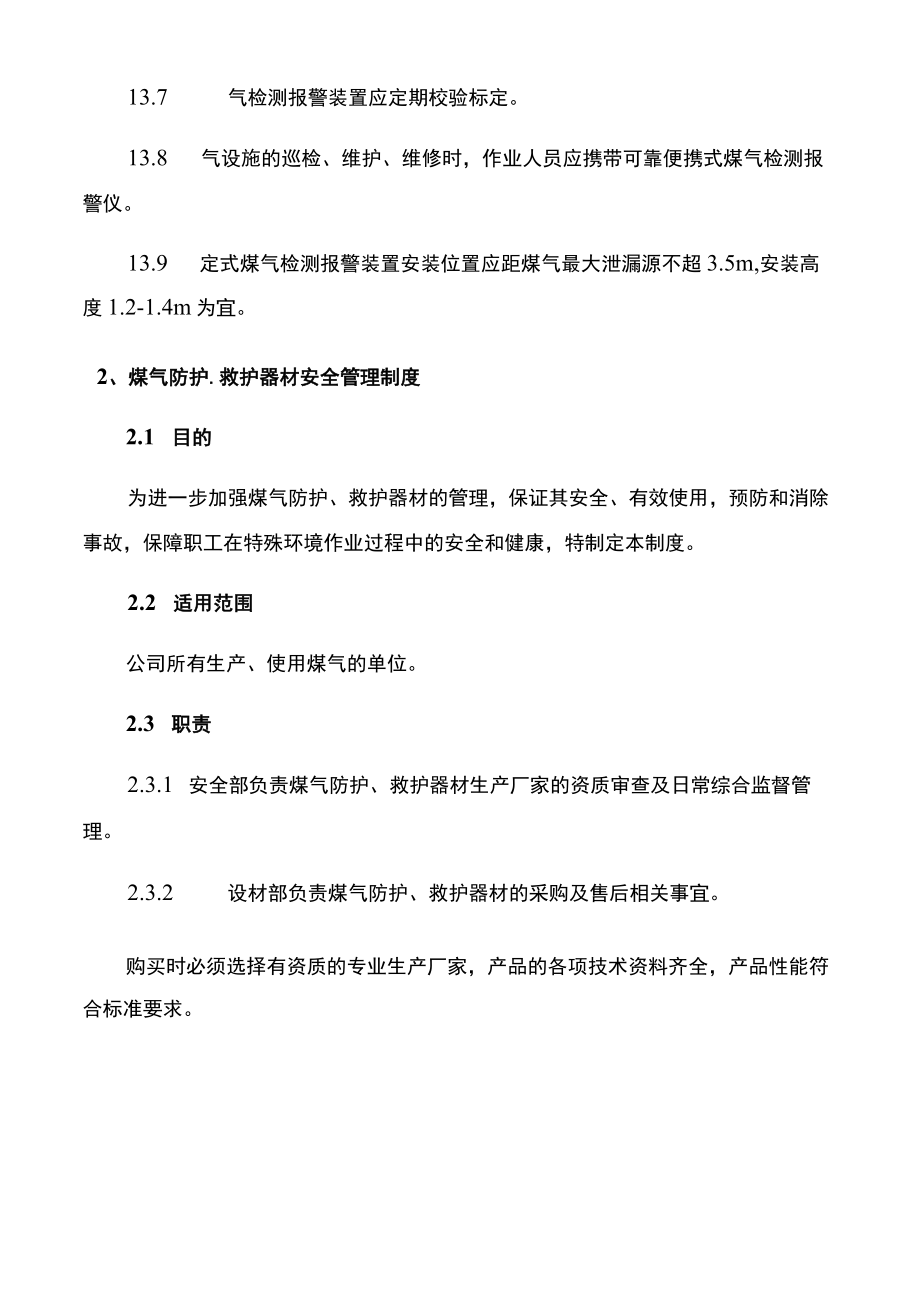 煤气的检测管理制度.docx_第2页