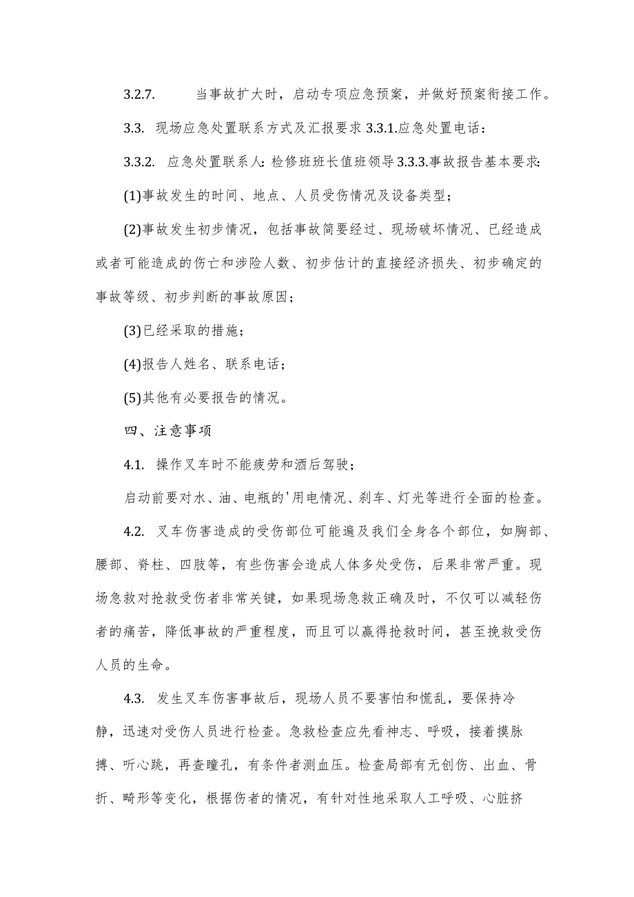 叉车应急演练方案(六页).docx_第3页