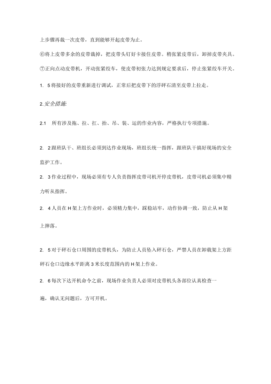 皮带机处理断带作业.docx_第2页