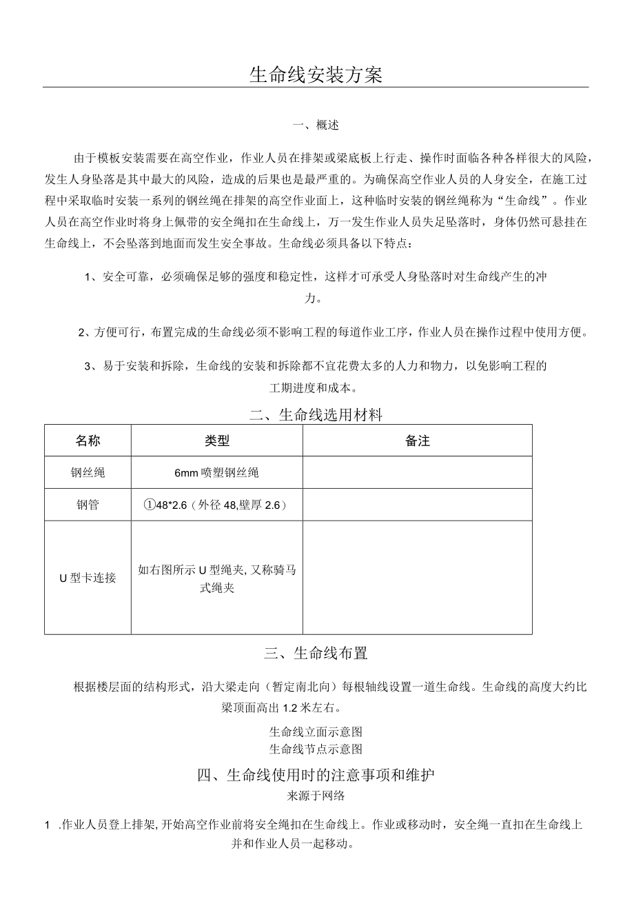 生命线安装办法.docx_第1页