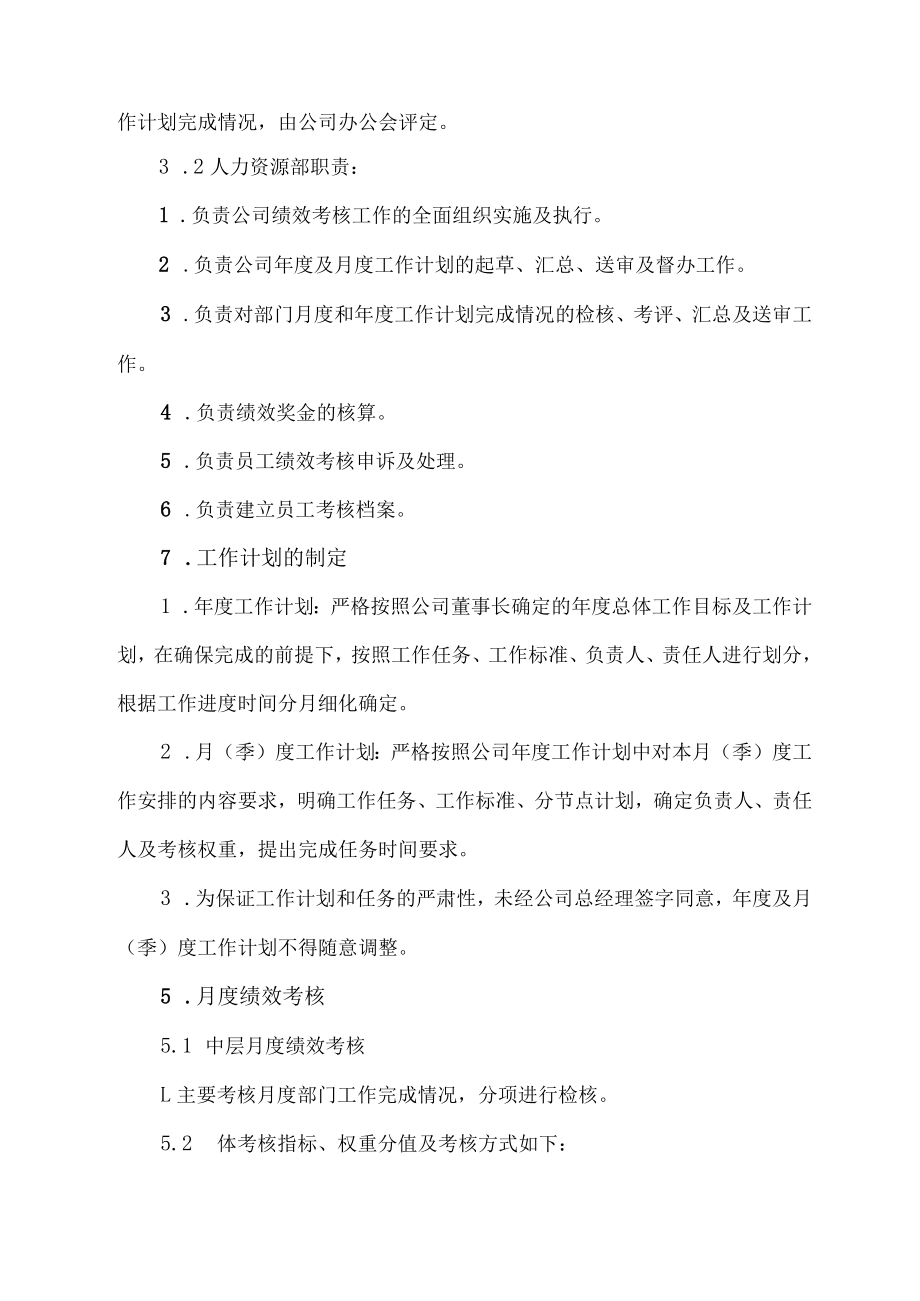 绩效考核管理制度.docx_第2页