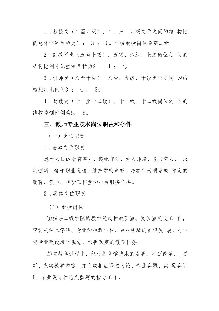 学院教师专业技术岗位设置与聘用实施办法.docx_第2页