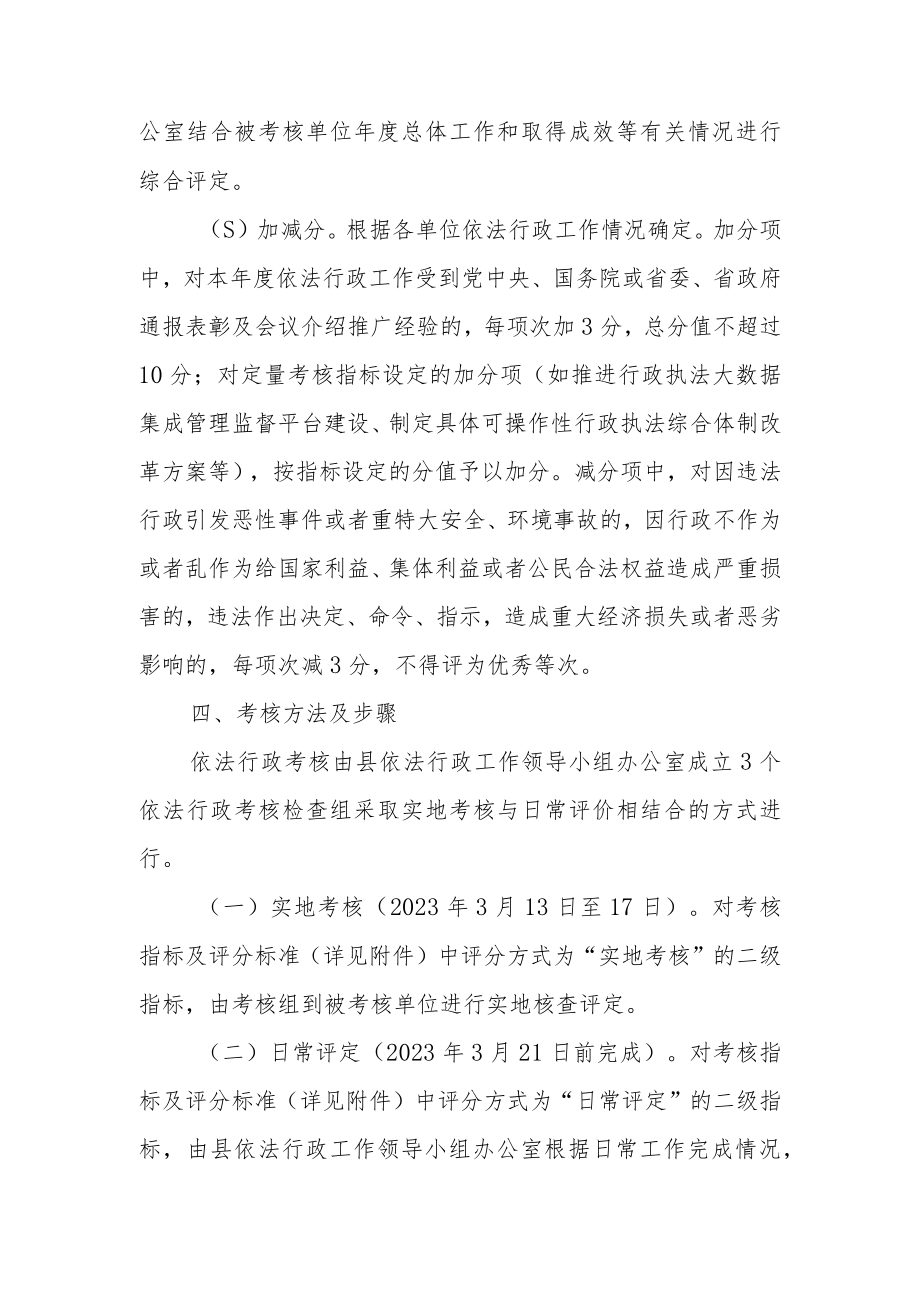 XX县2022年度依法行政考核方案.docx_第2页