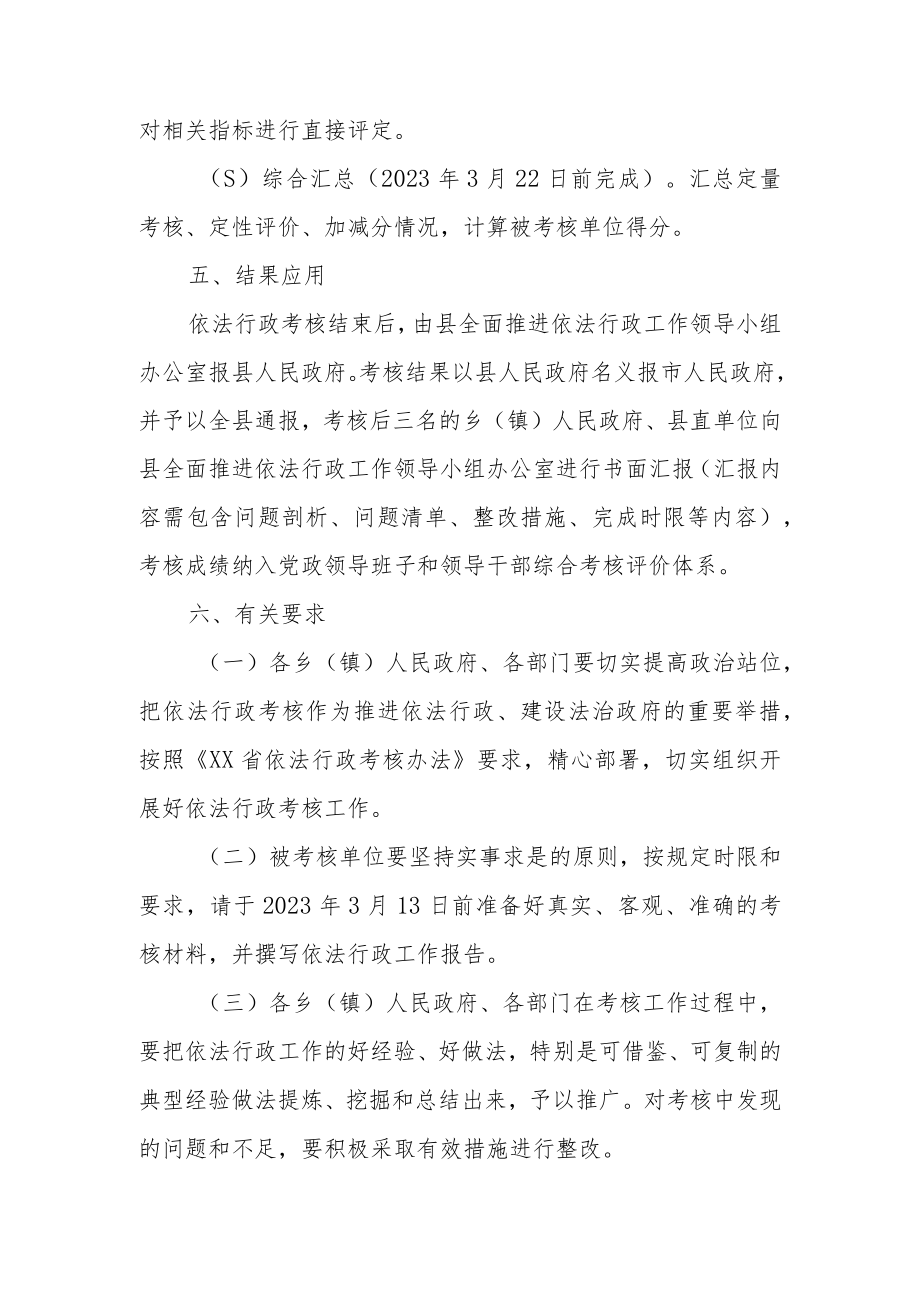 XX县2022年度依法行政考核方案.docx_第3页