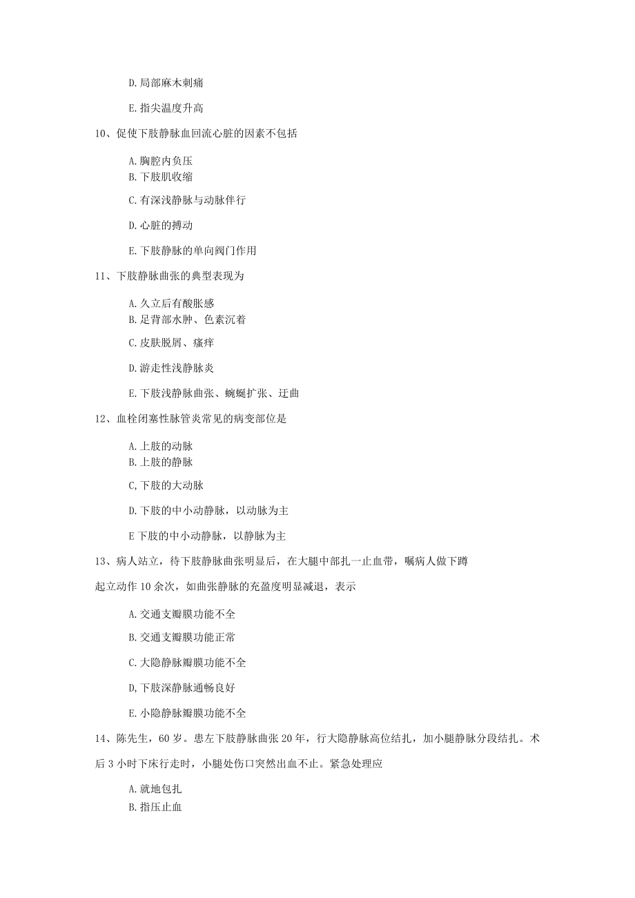 第三十四章周围血管疾病病人的护理.docx_第3页