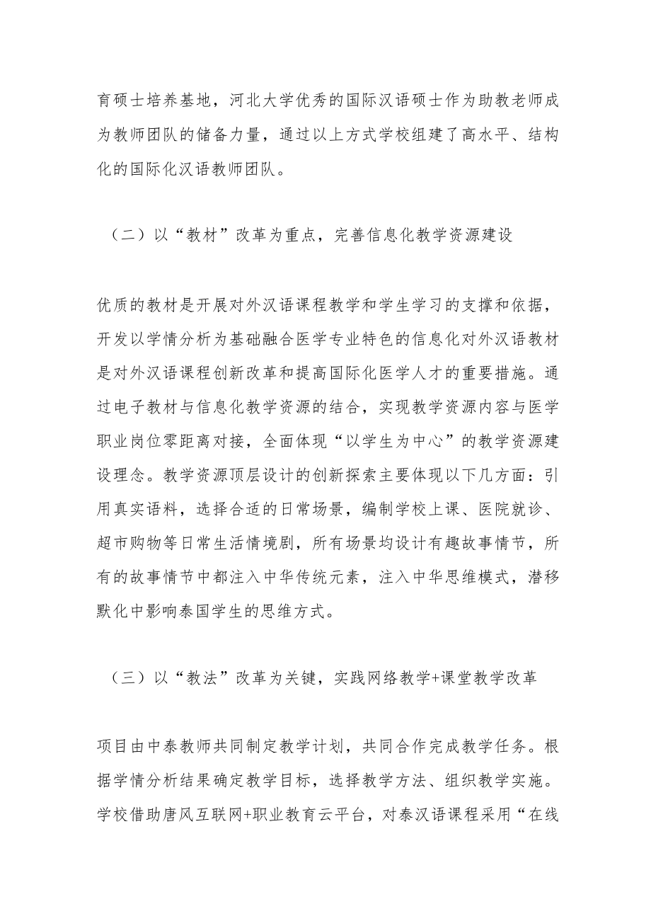 XX高校关于“提升国际化水平”典型案例申报材料.docx_第2页