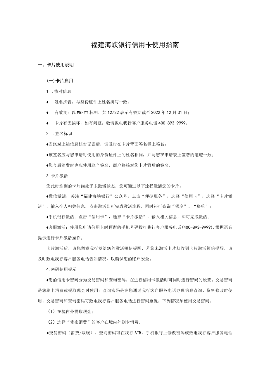 福建海峡银行信用卡使用指南.docx_第1页