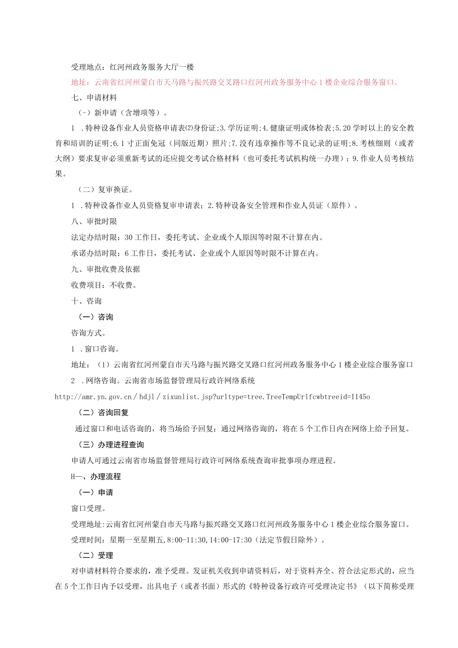 特种设备作业人员资格认定办事指南（完整版）.docx_第3页