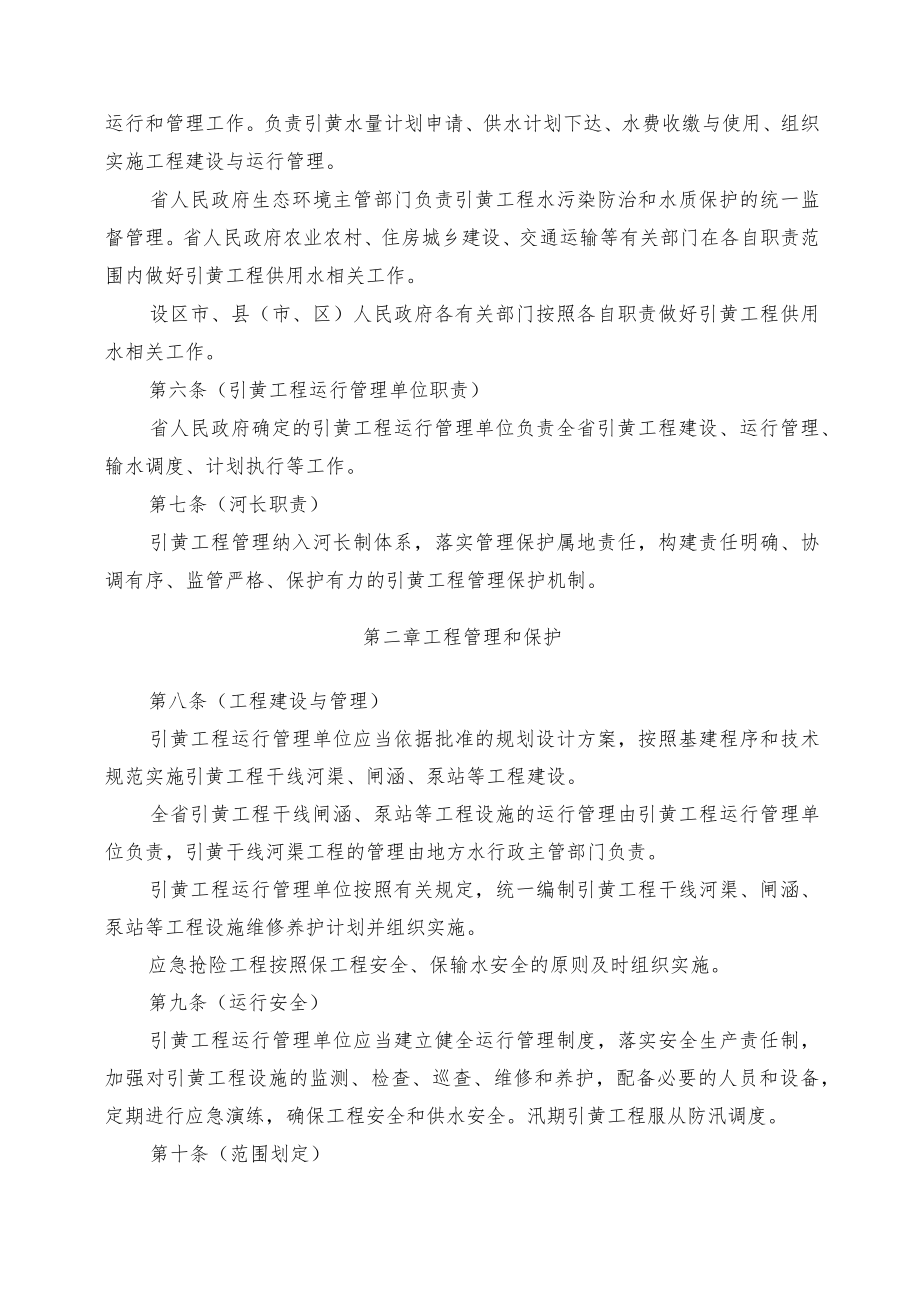 《河北省引黄工程运行管理规定(草案)》.docx_第2页