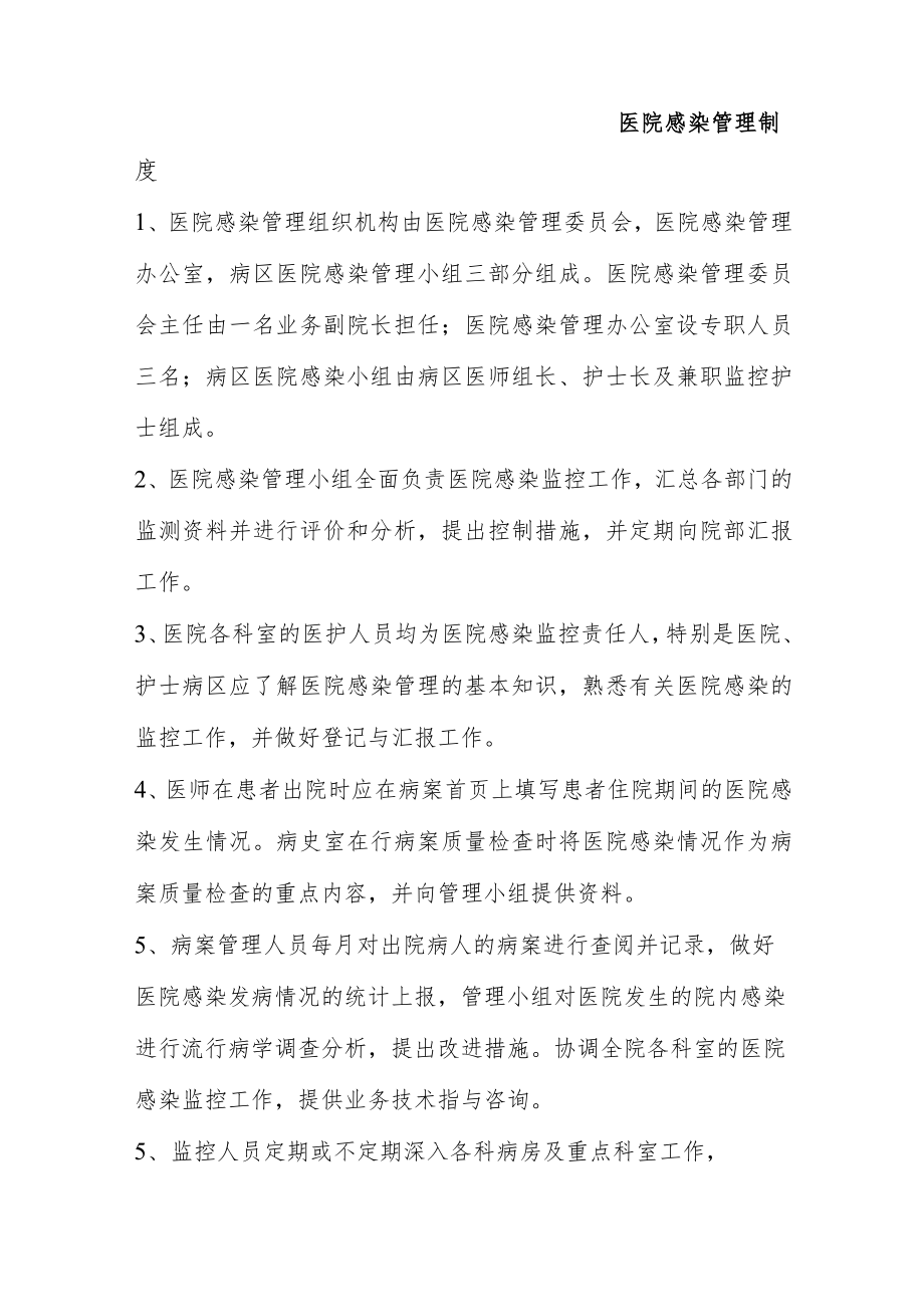 妇产科医院感染管理小组职责及医院感染管理制度.docx_第2页