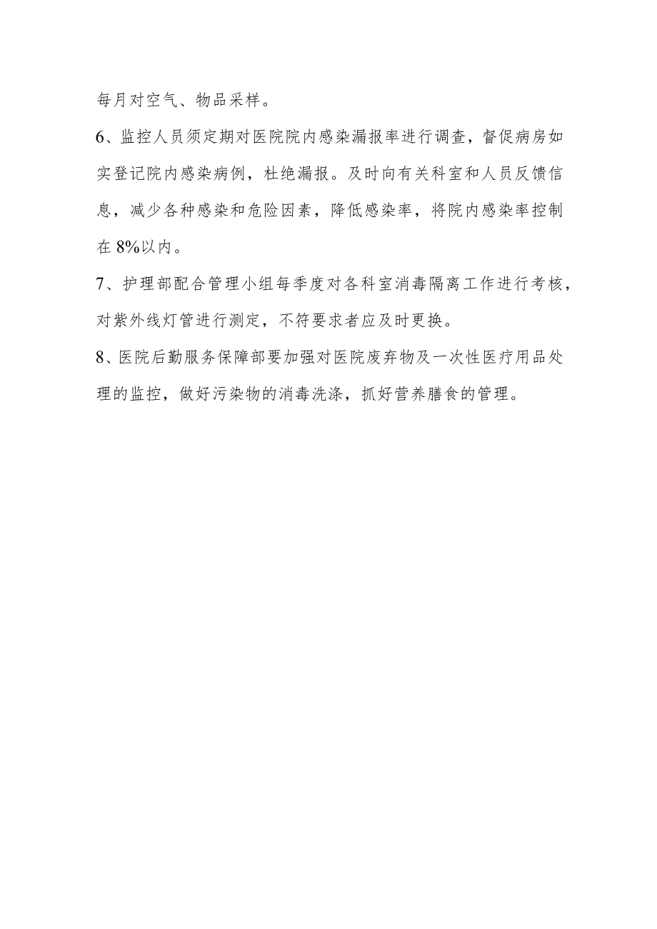 妇产科医院感染管理小组职责及医院感染管理制度.docx_第3页