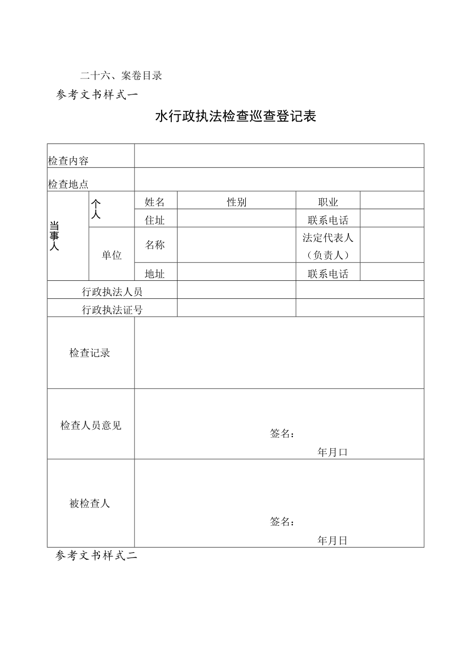 秦皇岛经济技术开发区水务局水行政执法参考文书样式.docx_第2页