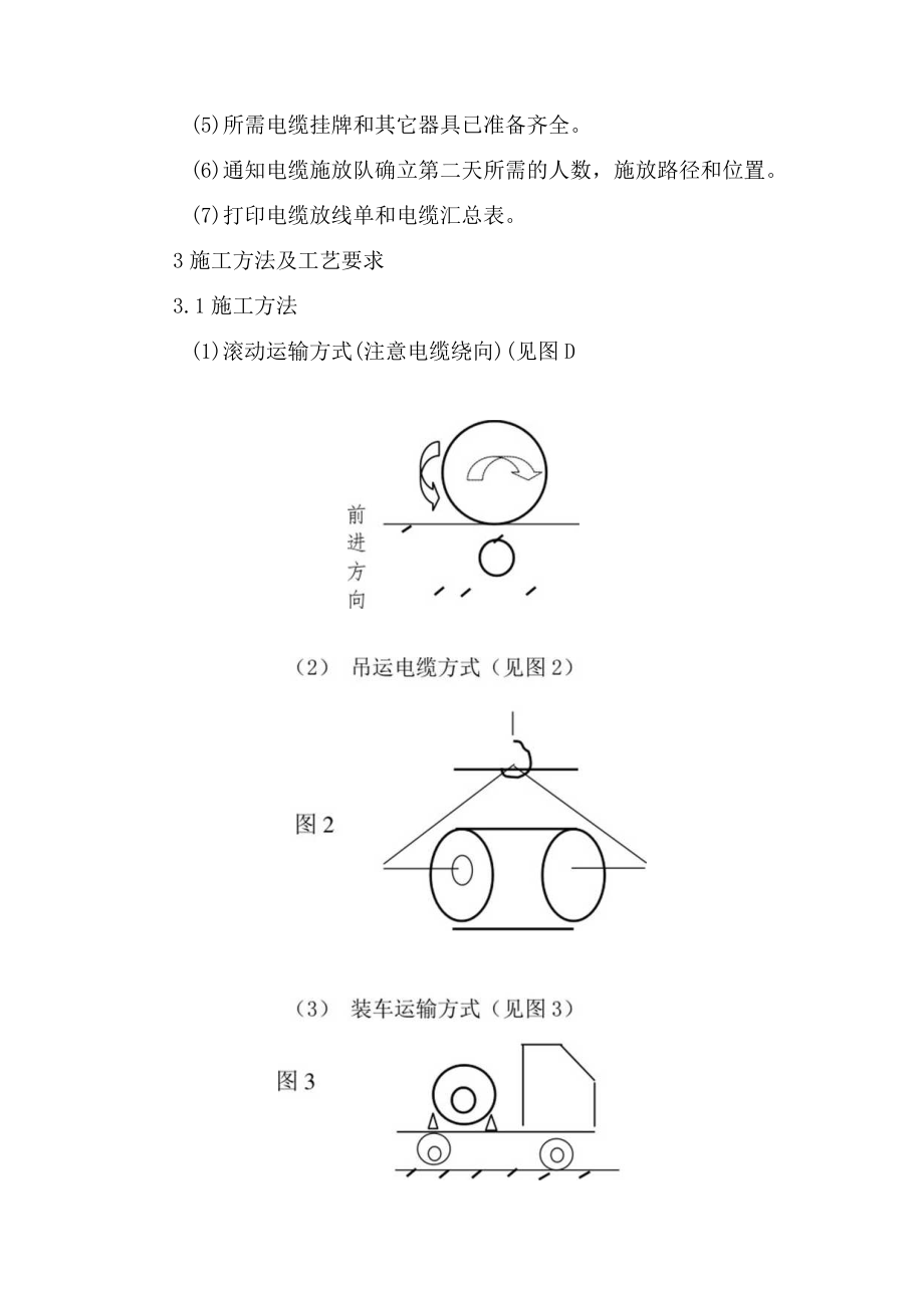 电力线路电缆施放专项方案.docx_第2页