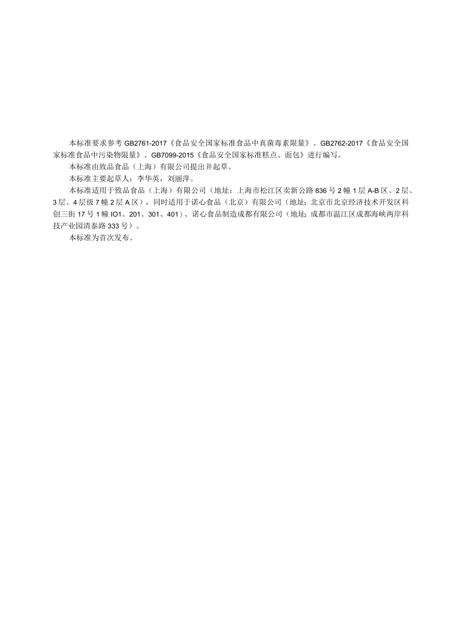 糕点、面包预拌粉文本.docx_第1页