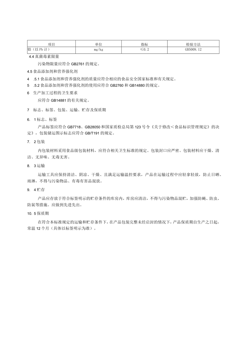 糕点、面包预拌粉文本.docx_第3页