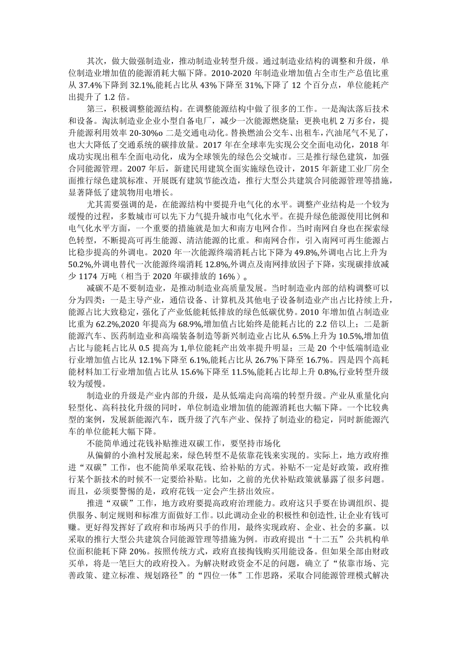 绿色低碳转型之路的双碳启示.docx_第2页