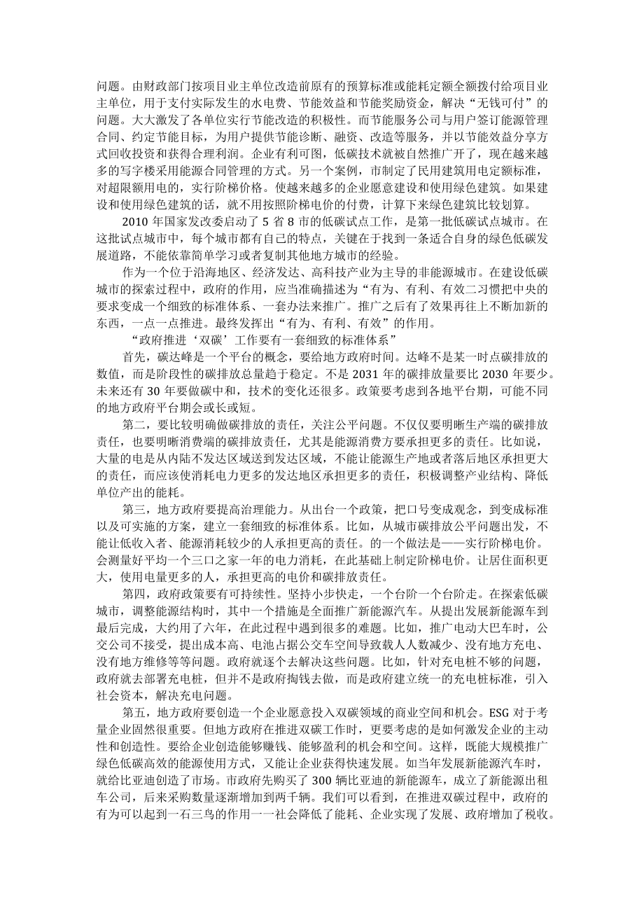 绿色低碳转型之路的双碳启示.docx_第3页