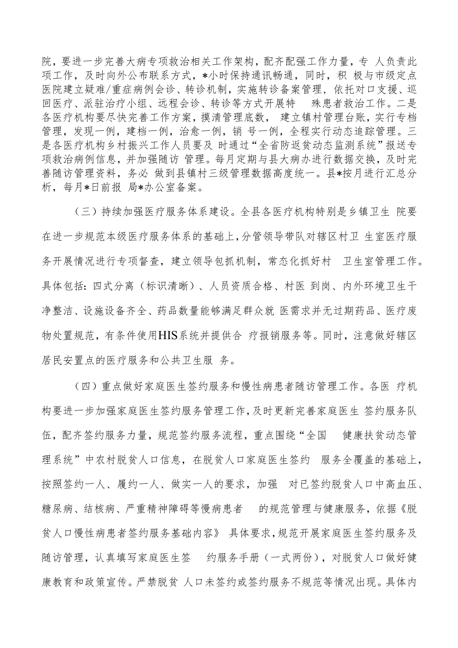 卫健乡村振兴有效衔接强调要求.docx_第2页