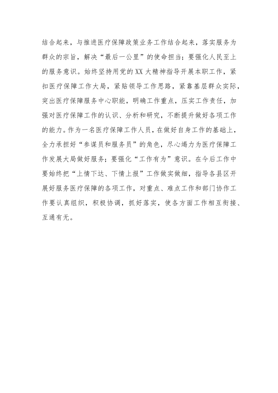 2023年XX县管科级干部学习贯彻党的XX大精神轮训班学习心得体会.docx_第3页