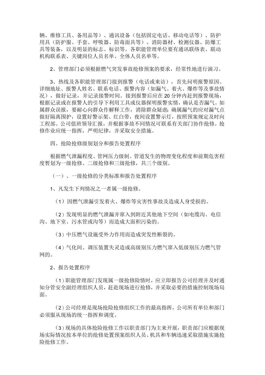 管道装置液化石油气工程抢险应急处置预案.docx_第2页