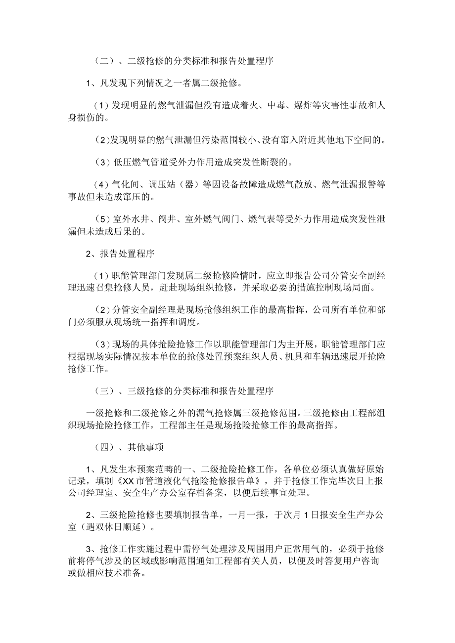 管道装置液化石油气工程抢险应急处置预案.docx_第3页