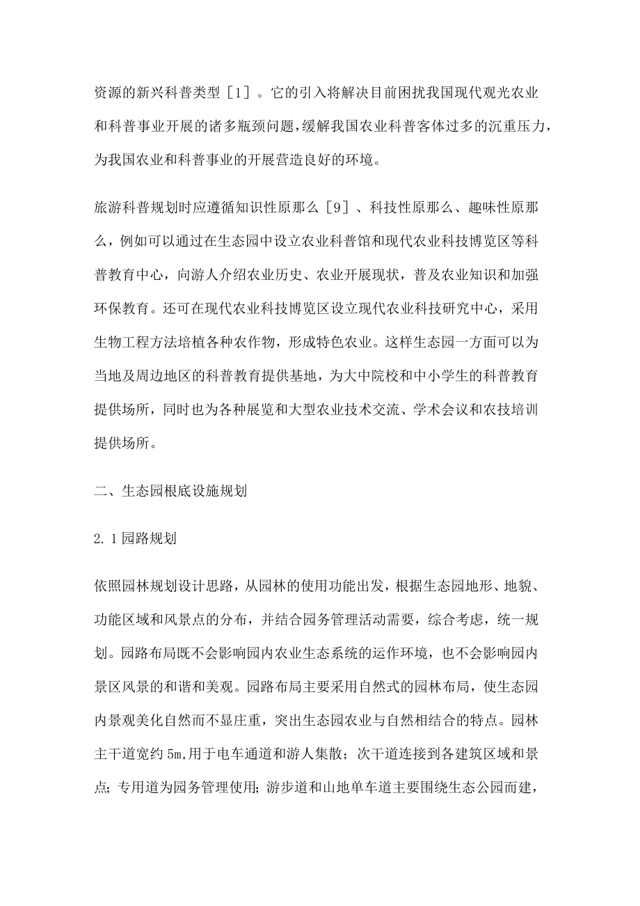 生态农业规划农业生态园规划实施方案_农业园区规划案例.docx_第3页