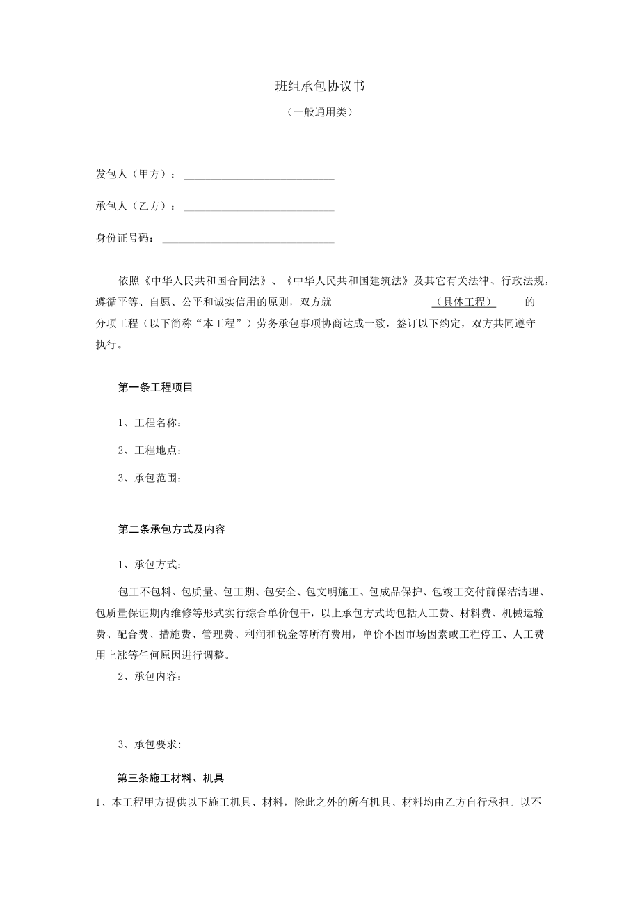 班组承包协议.docx_第1页