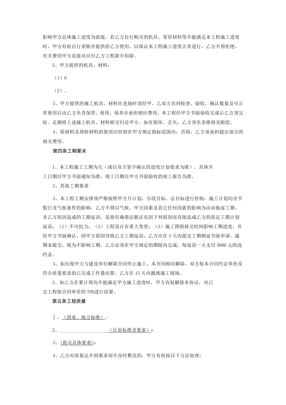 班组承包协议.docx_第2页