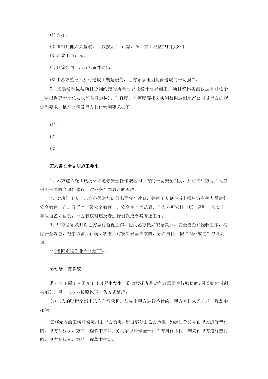 班组承包协议.docx_第3页