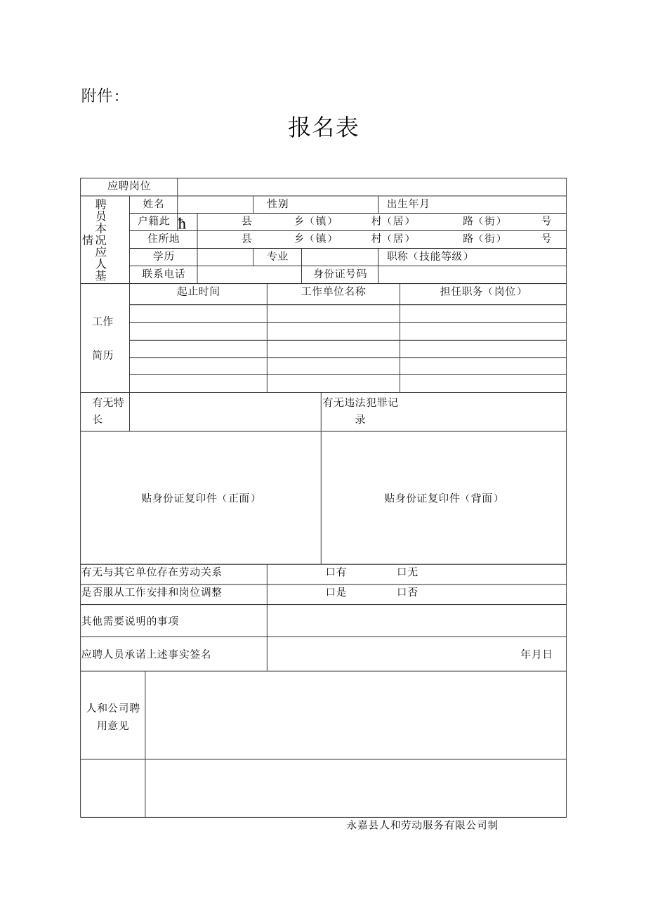 财政票据销毁记录单.docx_第1页