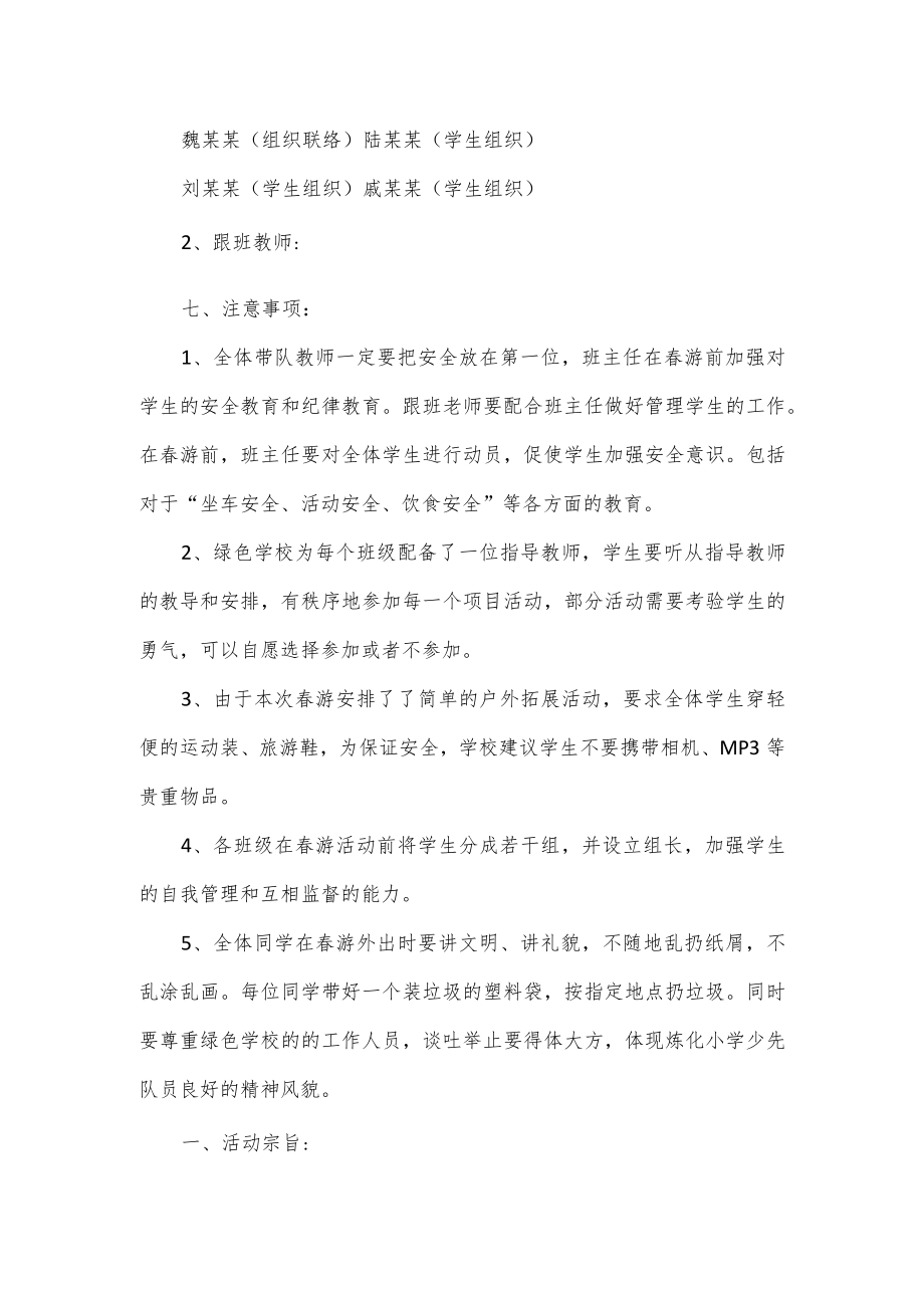 春游踏青活动方案.docx_第2页