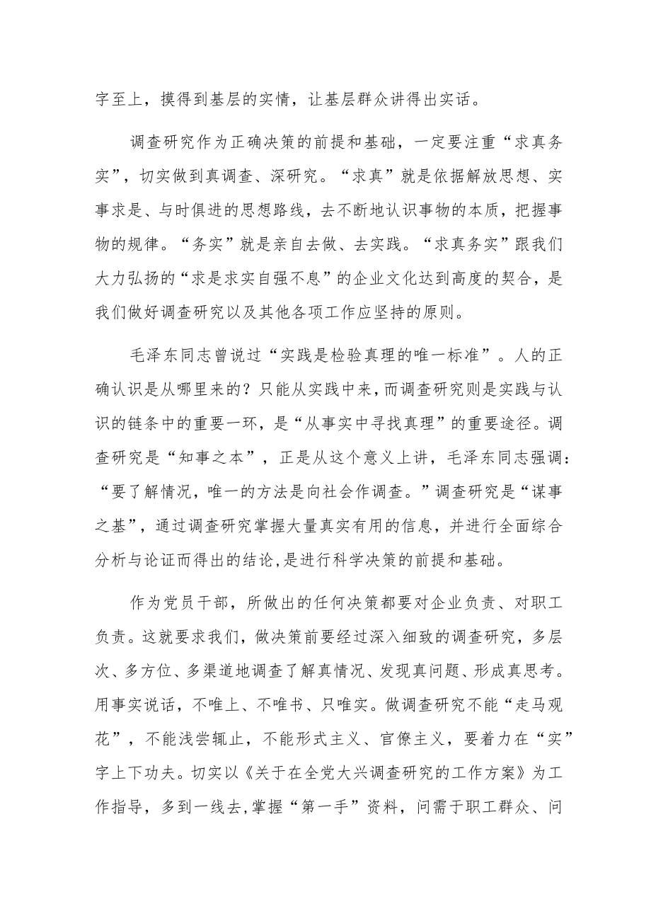 2023年《关于在全党大兴调查研究的工作方案》心得体会（完整版）.docx_第2页