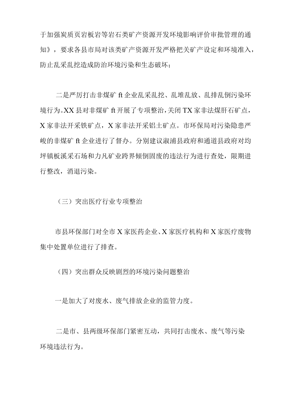 2023年关于环保专项行动—整治违法排污企业保障群众健康环保.docx_第3页