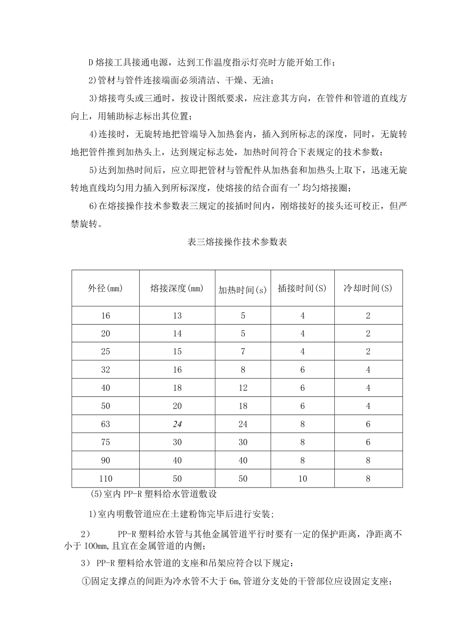 管道工程施工的主要方法及技术措施.docx_第2页