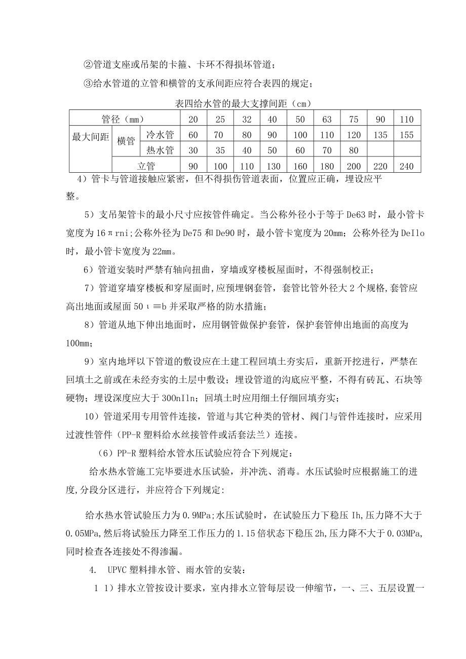 管道工程施工的主要方法及技术措施.docx_第3页