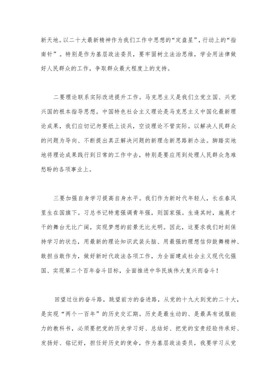 2023年政法干部全面贯彻学习党的二十大精神心得体会研讨发言材料1160字范文稿.docx_第2页