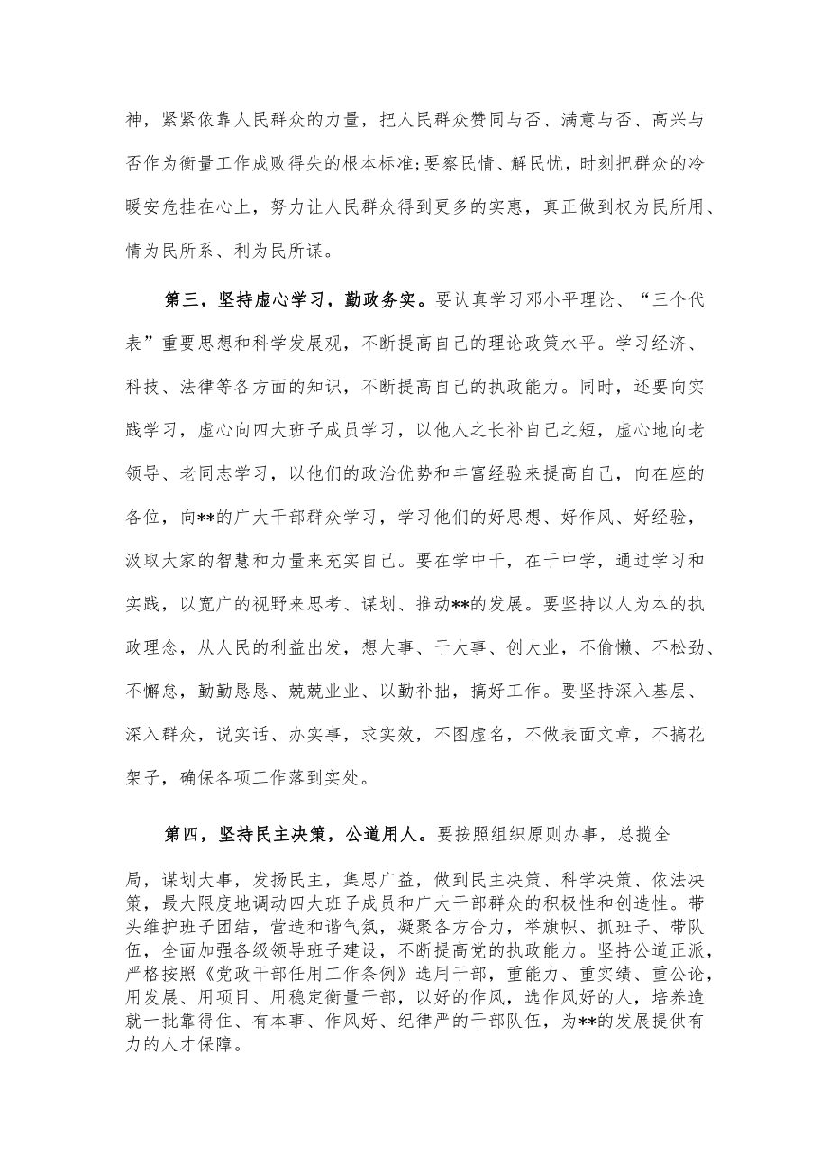 干部任职宣布会议讲话稿供借鉴.docx_第3页