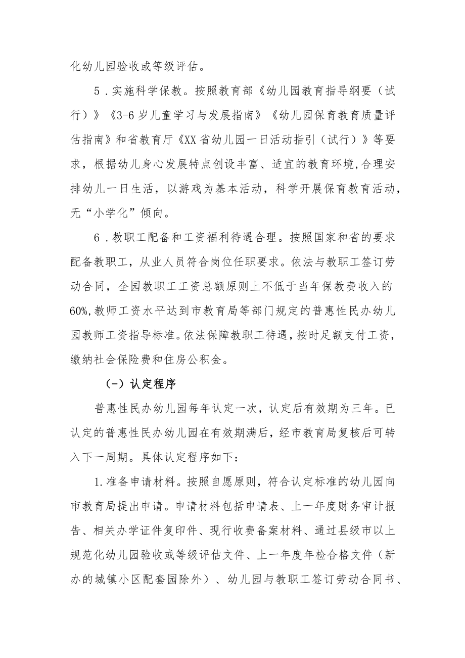 XX市普惠性民办幼儿园认定、扶持和管理工作细则.docx_第3页