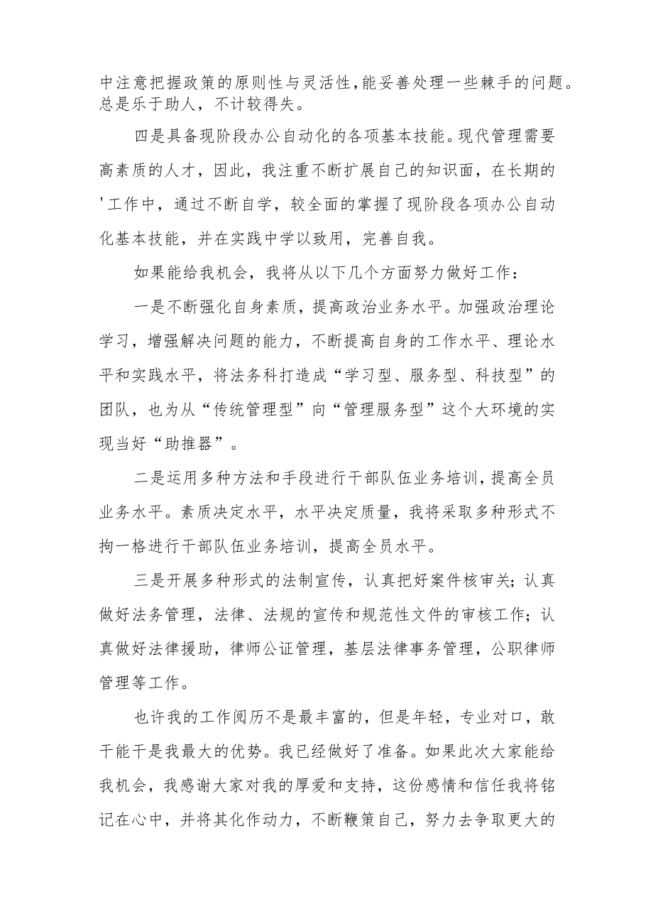 单位副职任职表态发言简短.docx_第2页