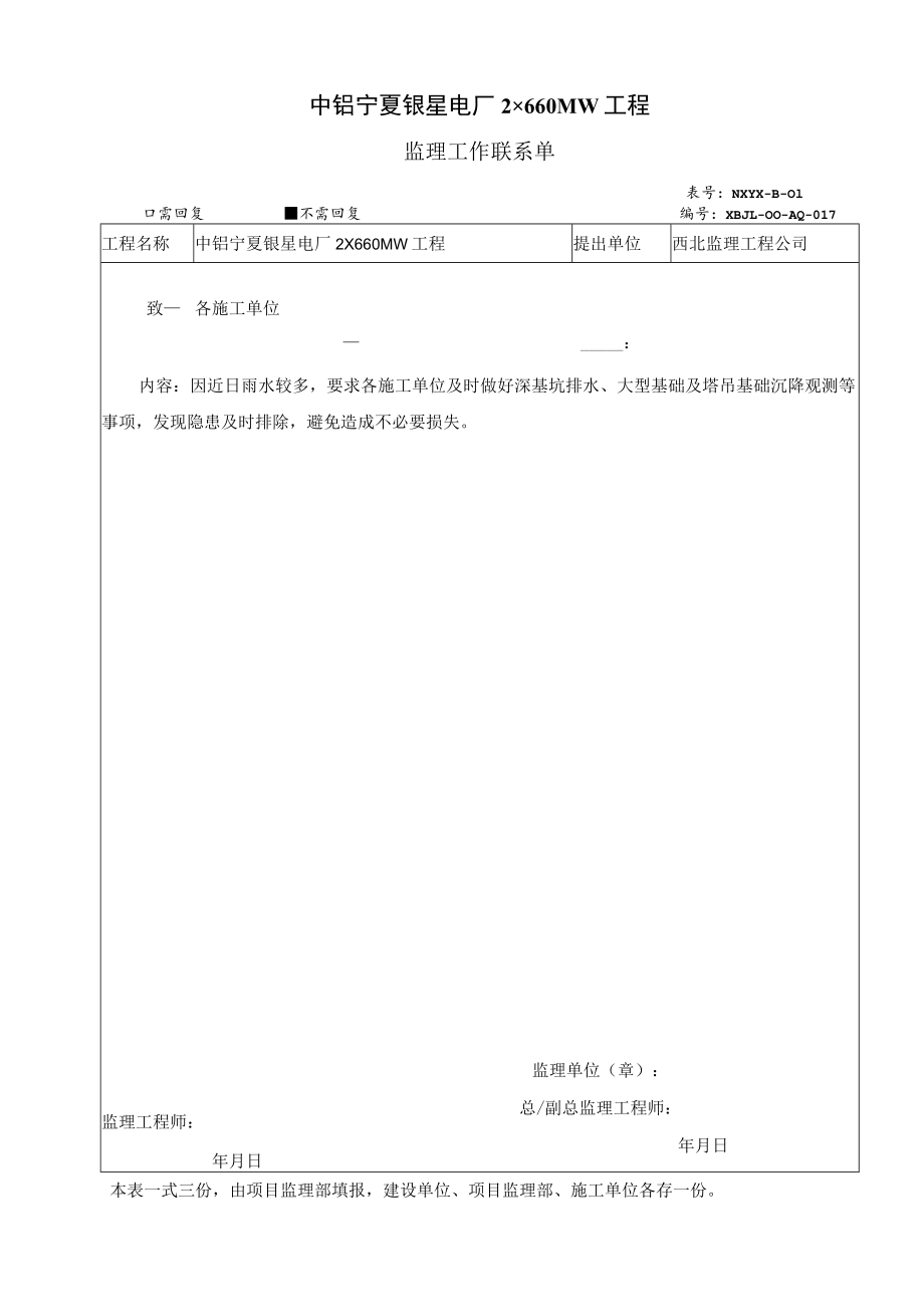 监理工程联系单---(09--08).docx_第1页