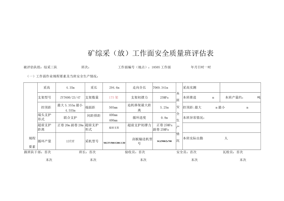 综采三队18505.docx_第1页