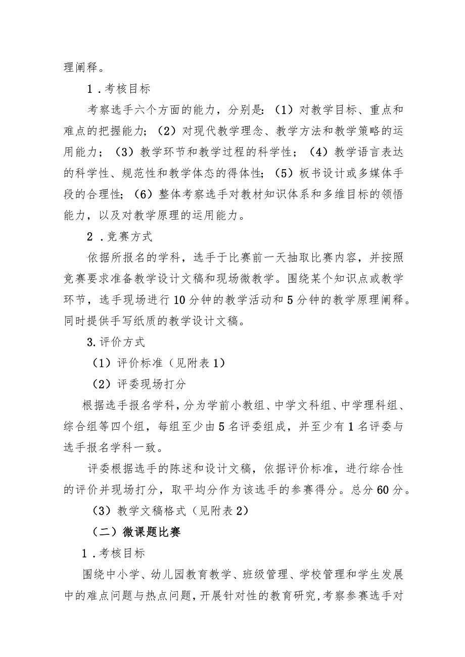 第二届江苏省教育硕士实践创新能力大赛实施方案.docx_第2页