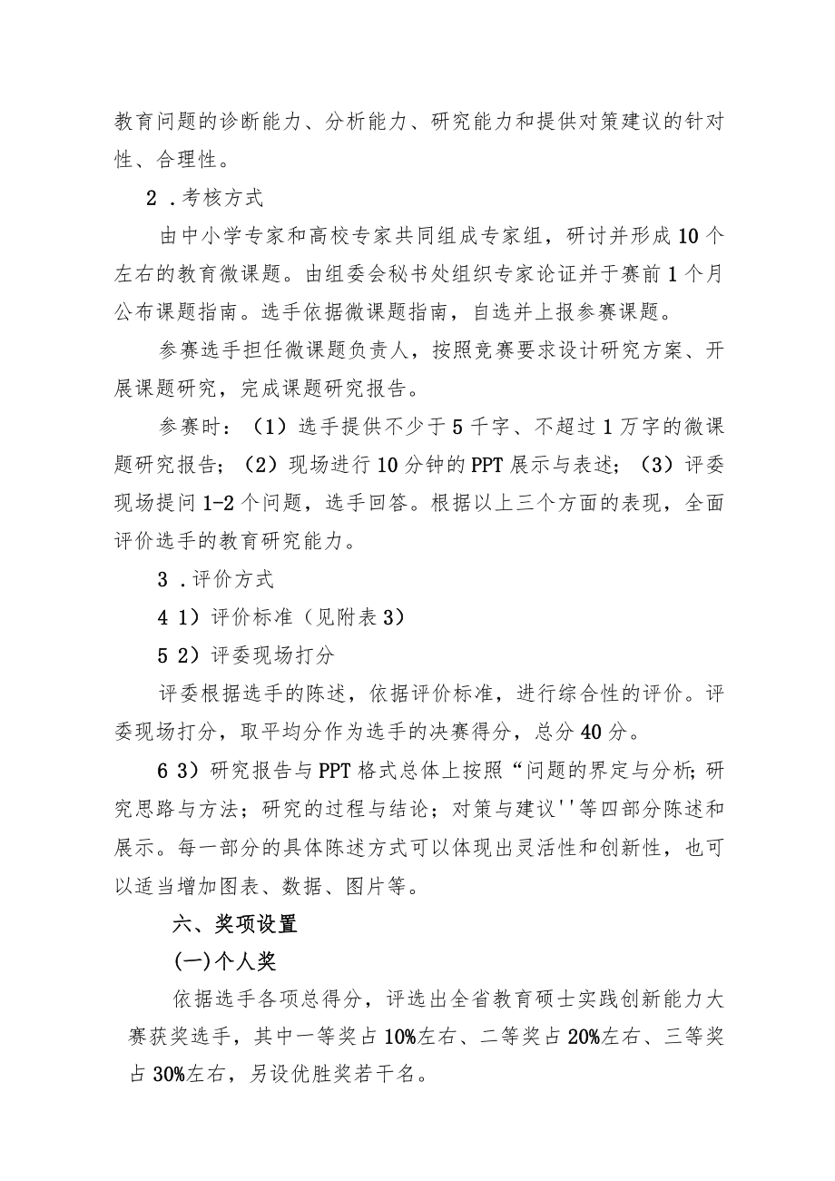 第二届江苏省教育硕士实践创新能力大赛实施方案.docx_第3页