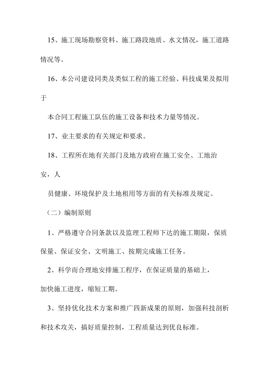 绕城高速公路工程施工编制依据和原则.docx_第2页