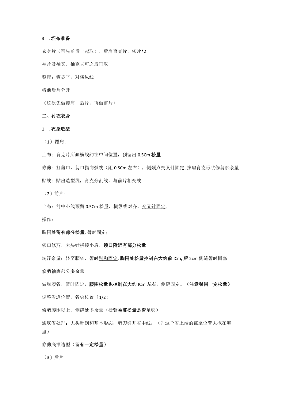 第四章双腰省衬衣.docx_第3页