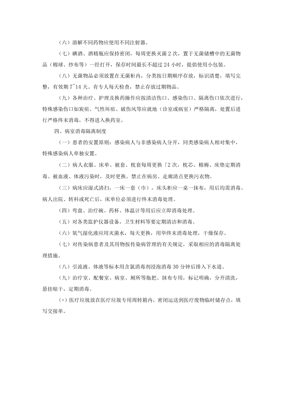 病房卫生院感染管理制度.docx_第2页