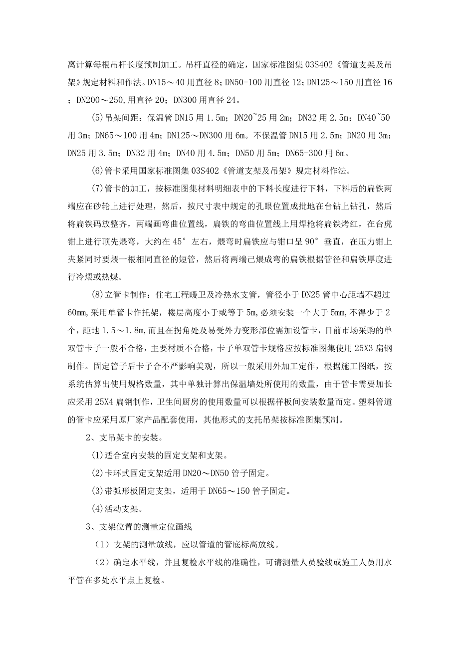 管道支架作业指导书.docx_第2页